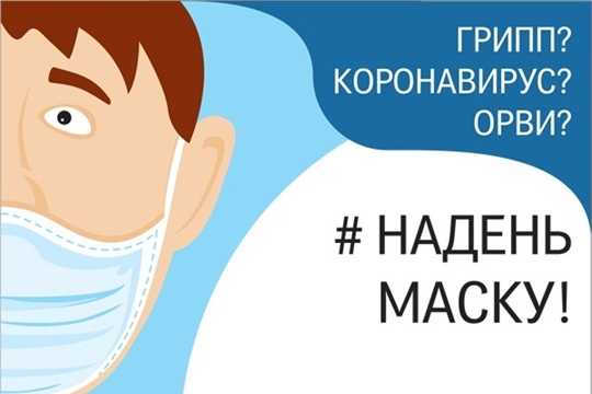 О рекомендациях по профилактике ОРВИ, гриппа   и новой коронавирусной инфекции