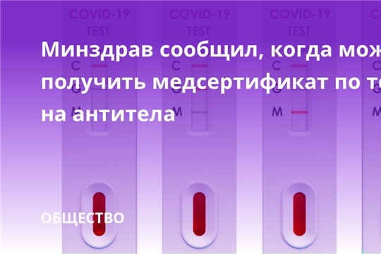 Сертификат о вакцинации или перенесенном заболевании можно будет оформить на основании положительного теста на антитела