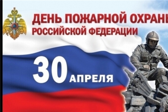 Поздравление главы Козловского района – председателя Собрания депутатов района Владислава Шмелева и администрации Козловского района Алексея Людкова с Днем пожарной охраны