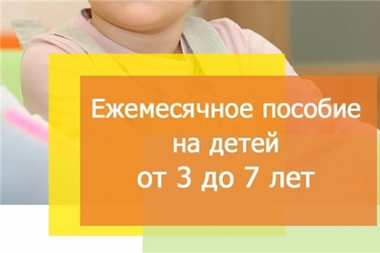 Выплаты на детей от 3 до 7 лет направлены на счета получателей