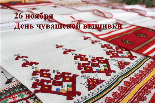 Поздравление руководства района с Днем чувашской вышивки