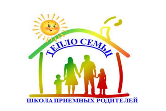 Школа приемных родителей (подготовка граждан желающих принять ребенка в семью)