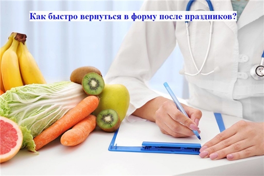 5 советов врача-диетолога, как быстро вернуться в форму после праздников