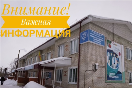 В Красночетайской больнице временно изменяются действующие порядки организации оказания медпомощи