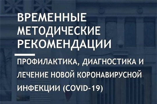 Временные методические рекомендации