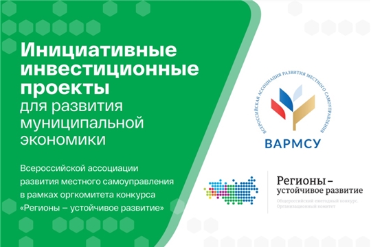 Стартовал прием заявок в программу «Инициативные инвестиционные проекты для развития муниципальной экономики»