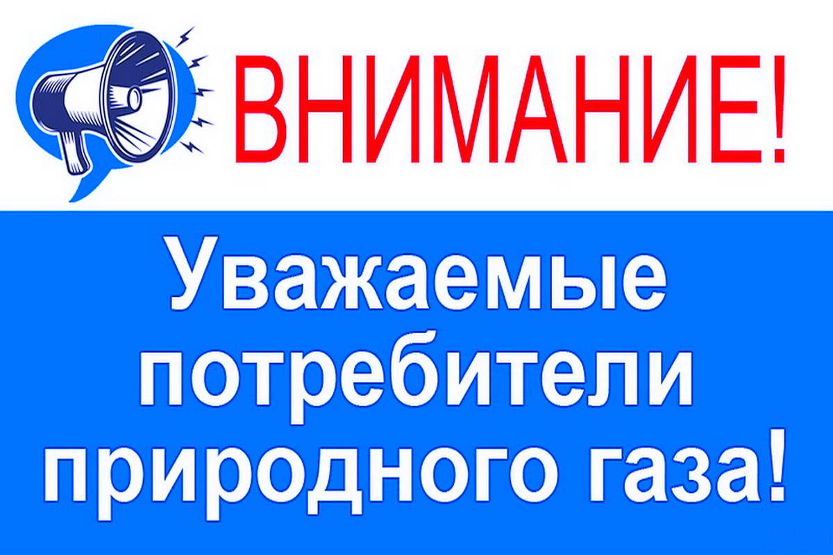 С января 2022 года во всех регионах РФ введен новый единый формат квитанции  на оплату природного газа | 04.03.2022 | Красные Четаи - БезФормата