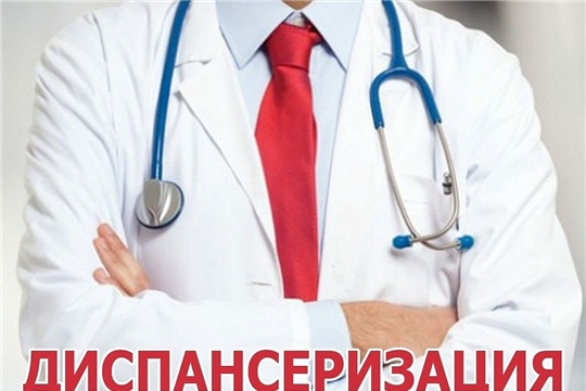 Диспансеризация в 2022 году