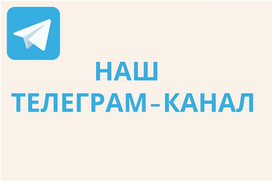 Наш Telegram-канал