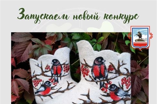 Объявляется онлайн-конкурс оригинальной обуви, созданной на основе валенок и сапог «Лабутены по-русски»