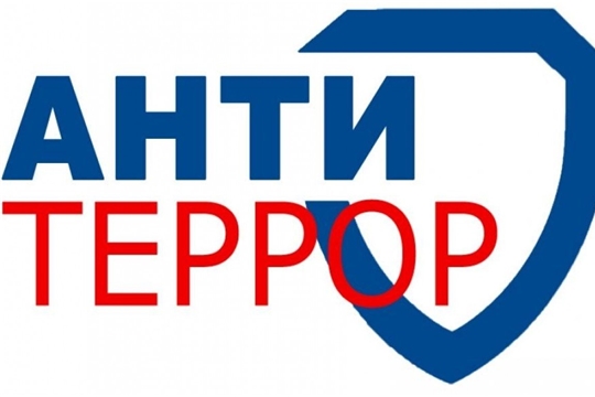 Чебоксарцы, будьте бдительны! Памятка по антитеррористической безопасности