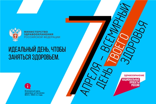 Всемирный день здоровья в Чувашии: акция «Будь здоров» на страже самочувствия горожан