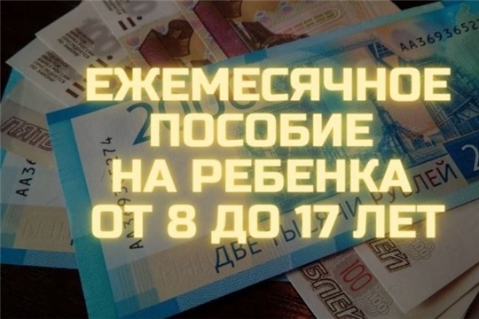 С 1 мая ПФР начнет прием заявлений на новые пособия семьям с детьми от 8 до 17 лет