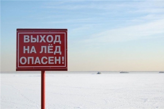 Не выходите на лед! Это опасно!