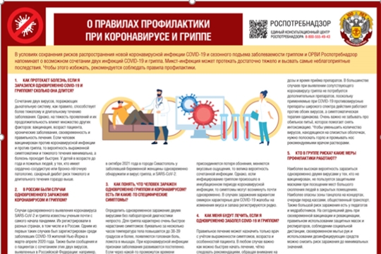 О профилактике COVID-19 и гриппа