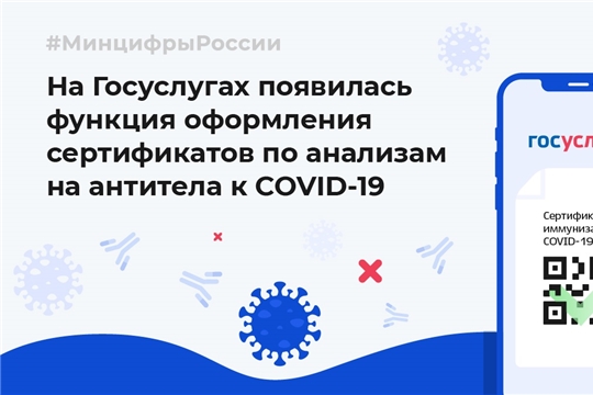 На Госуслугах можно оформить сертификаты по анализам на антитела к COVID-19