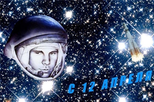 Поздравление с Днем Космонавтики