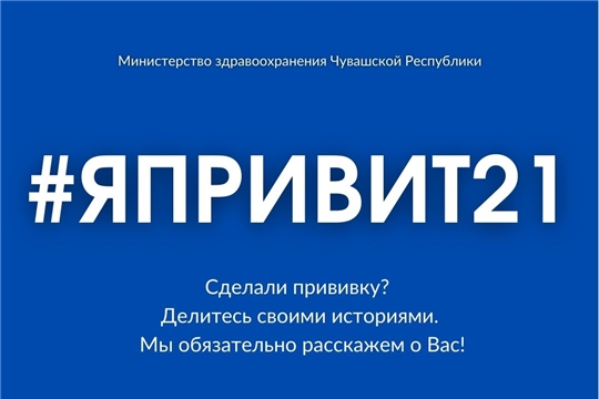 #япривит21: «Ради своих близких необходимо проявить ответственность»