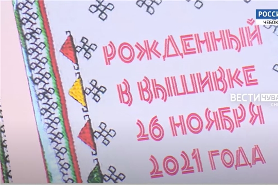 Национальная вышивка ко дню рождения: в Чувашии малышам, рожденным 26 ноября, подарят вышитые распашонки