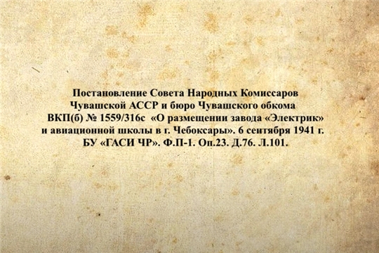 Госархив современной истории Чувашской Республики подготовил документальную экспозицию «Чебоксары – город трудовой доблести»