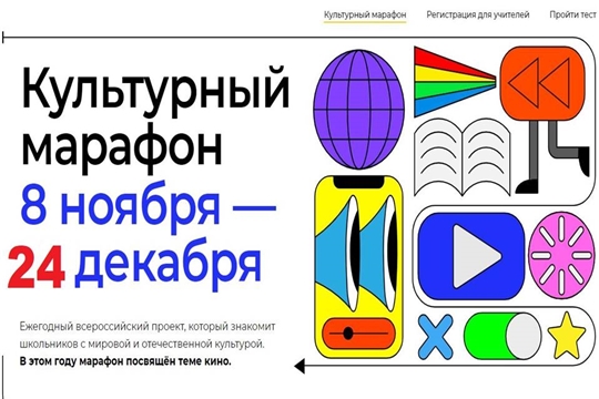 «Культурный марафон», посвященный кинематографу, продлится до 24 декабря