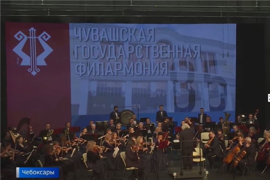 В Чебоксарах состоялось долгожданное открытие Чувашской филармонии