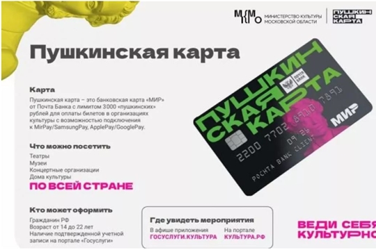 Чувашия попала в ТОП проекта "Пушкинская карта"