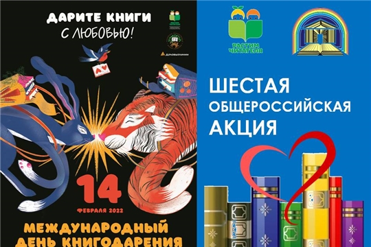 Детско-юношеская библиотека приглашает к участию в общероссийской акции «Дарите книги с любовью»