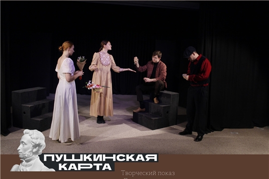 В ЧГИКИ состоялся творческий показ «Литература на сцене»