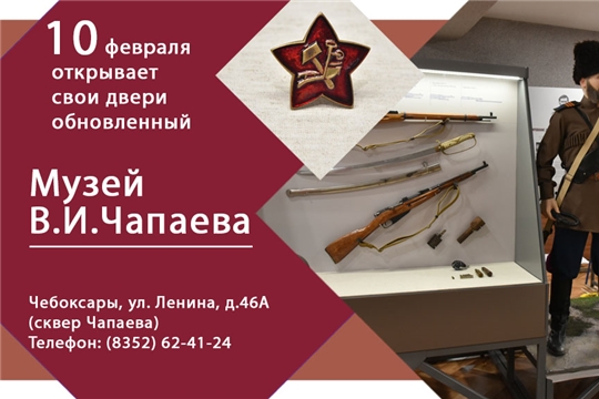 В Чебоксарах откроется обновленный Музей В.И. Чапаева 