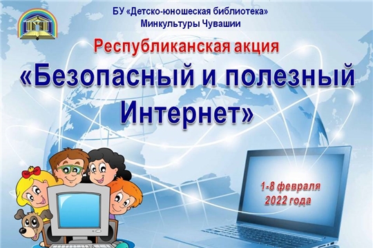 Подведены итоги республиканской акции «Безопасный и полезный Интернет»