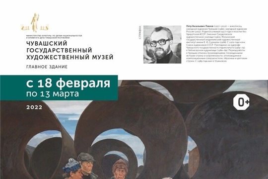 В ЧГХМ откроется выставка «Пётр Павлов: история и современники»
