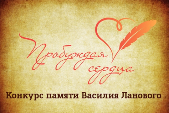 Стартовал конкурс памяти Василия Ланового «Пробуждая сердца»