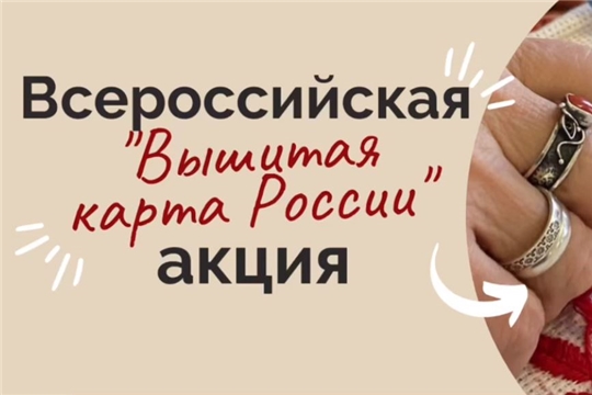 Владимирская область завершила работу над фрагментом "Вышитой карты России"