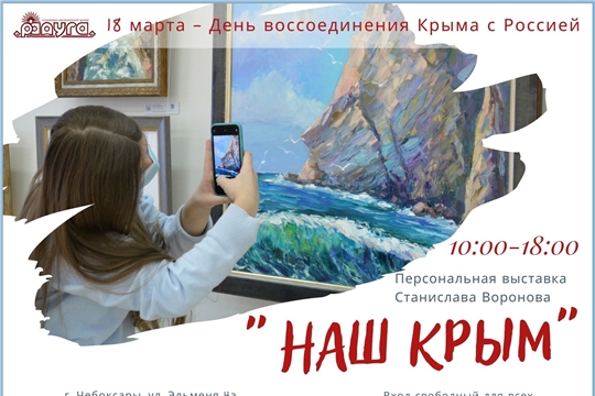 Программа «НАШ КРЫМ» в Культурно-выставочном центре «Радуга»