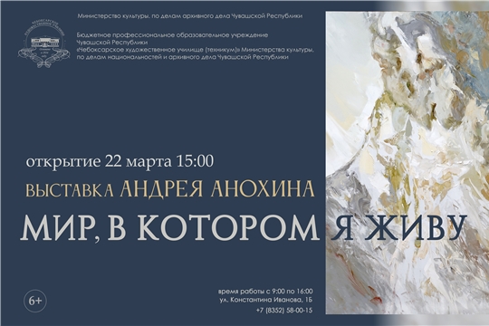 В Чебоксарах состоится открытие персональной выставки заслуженного художника Чувашской Республики Андрея Анохина