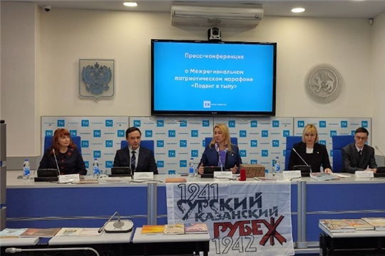 В Казани прошла пресс-конференция, посвященная Межрегиональному марафону «Подвиг в тылу»