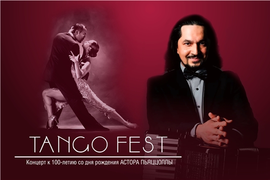 В филармонии состоится сольный концерт Ильи Алексеева «TANGO FEST»