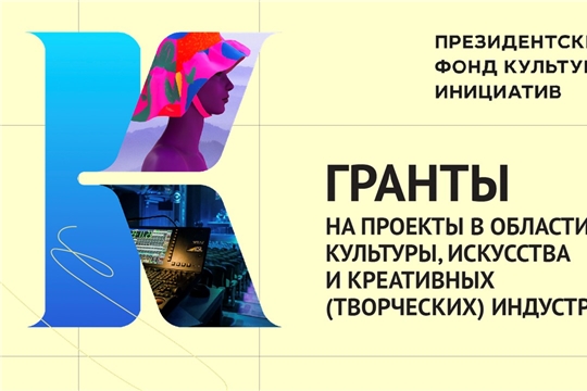 Проект детско-юношеской библиотеки стал победителем Президентского Фонда культурных инициатив