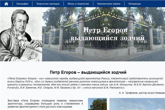 Национальная библиотека подготовила виртуальную выставку «Петр Егоров – выдающийся зодчий»