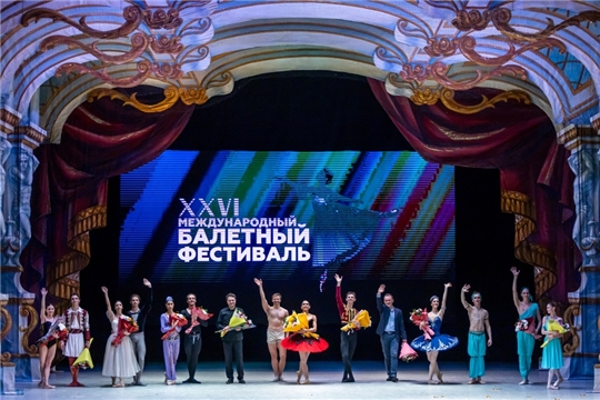 Ярко и под бурные аплодисменты зрителей завершился XXVI Международный балетный фестиваль