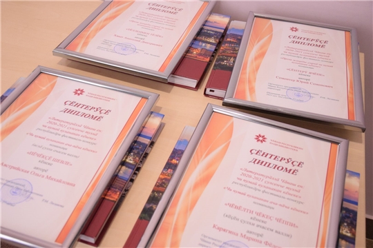 Награждены победители фестиваля-конкурса «Литературная Чувашия: самая читаемая книга года»