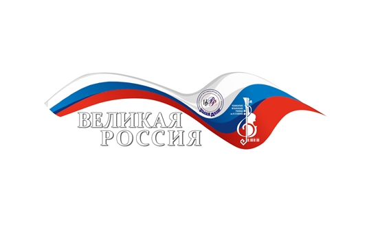 В Чувашии стартует патриотическая акция «Великая Россия» 