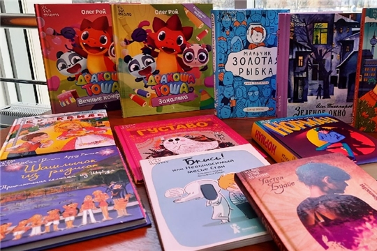 В Национальную библиотеку Чувашской Республики поступили книжные новинки детской литературы