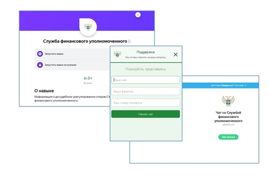Служба финансового уполномоченного запустила новый канал взаимодействия с потребителями