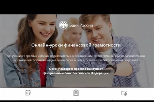 В Чувашии проходят онлайн-уроки по финансовой грамотности (Сюжет НТРК Чувашии)