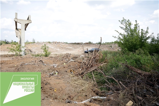 В рамках регионального проекта «Чистая страна» запланирована рекультивация свалки твердых коммунальных отходов в г. Ядрине