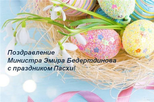 Поздравление с праздником Пасхи!