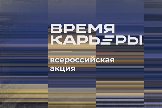 ПАО «Химпром» присоединилось к онлайн-акции «Время карьеры»