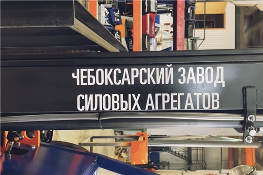 На «Чебоксарском заводе силовых агрегатов» обсудили потребность российского рынка в отечественных погрузчиках